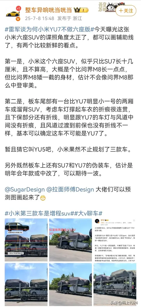 小米增程SUV新谍照流出！第四款神秘车型首现身，2026年上市