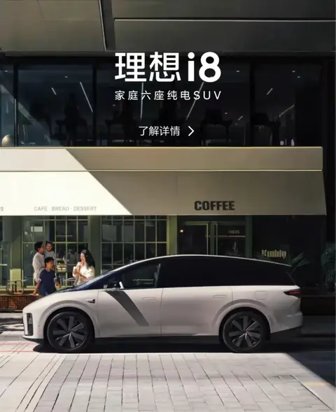 32万起！理想i8纯电六座SUV上市，续航720km，Model X的对手来了？