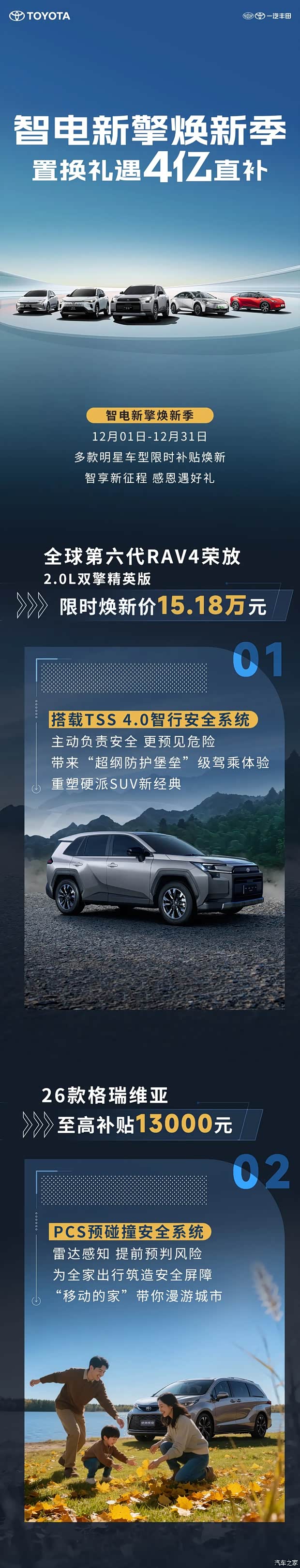 年底购车必看！直降1.8万元！一汽丰田发布12月限时补贴权益